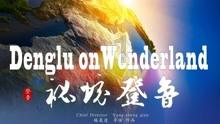 逃离违建房屋