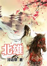 算命先生说她是“天下母”,公公听了窃喜,起兵造反,结果悲剧了